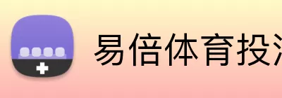 易倍体育投注 Logo